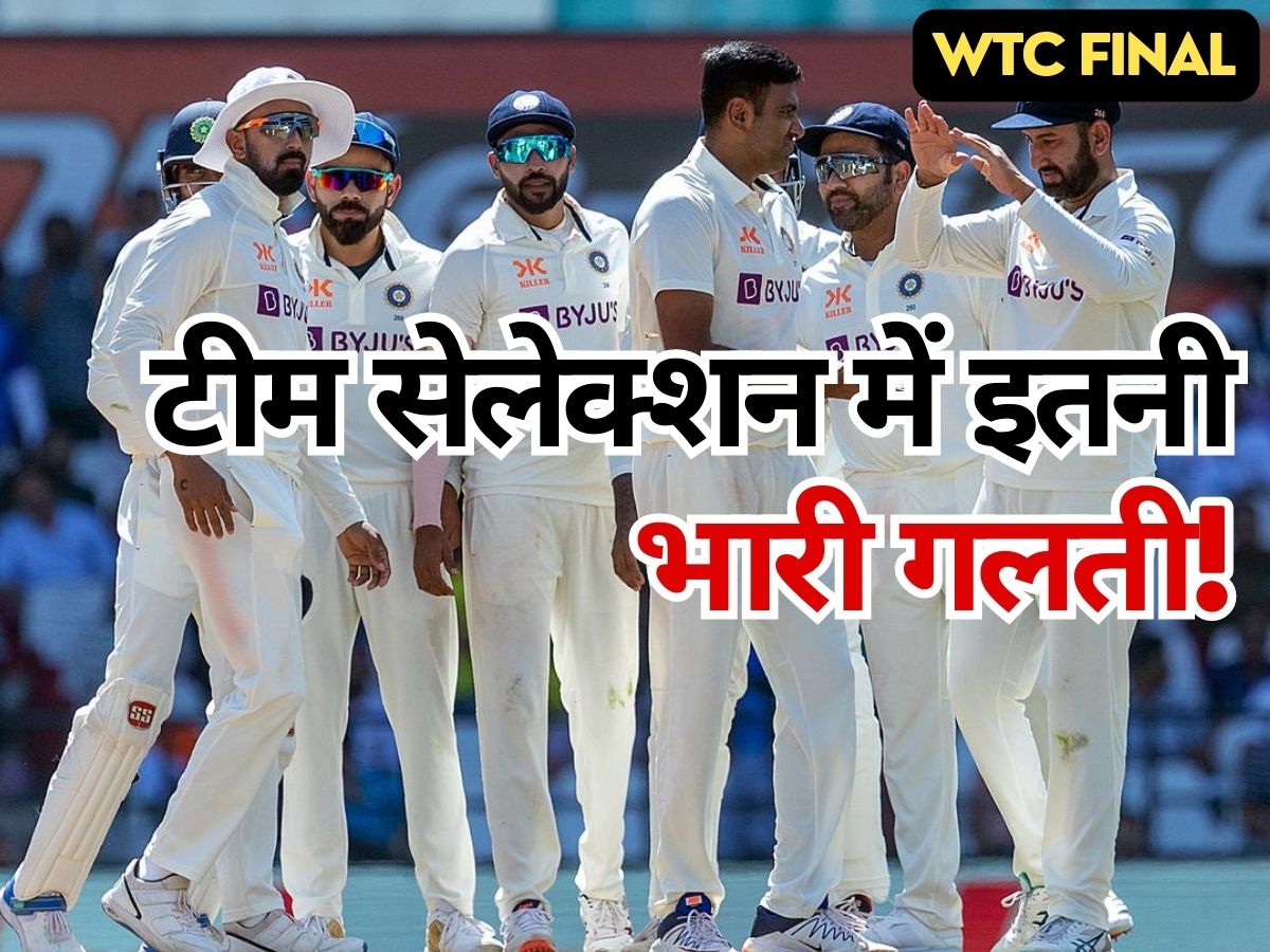 टीम इंडिया: डब्ल्यूटीसी फाइनल टीम में हो गई बड़ी गलती, हाथ से फिसल सकती है आईसीसी ट्रॉफी!