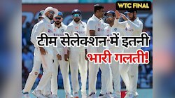 WTC फाइनल की टीम चुनने में हो गई बड़ी गलती, हाथ से फिसल सकती है ट्रॉफी!