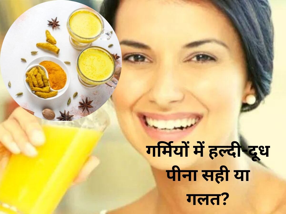 Milk In Summers: गर्मियों में क्या आप भी पीते हैं हल्दी वाला दूध? जानें इस ड्रिंक से जुड़े फैक्ट्स 