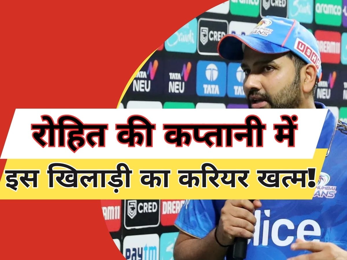 IPL 2023: रोहित की कप्तानी में खत्म हो गया इस खिलाड़ी का करियर, बस पानी ही पिलाता आया नजर!