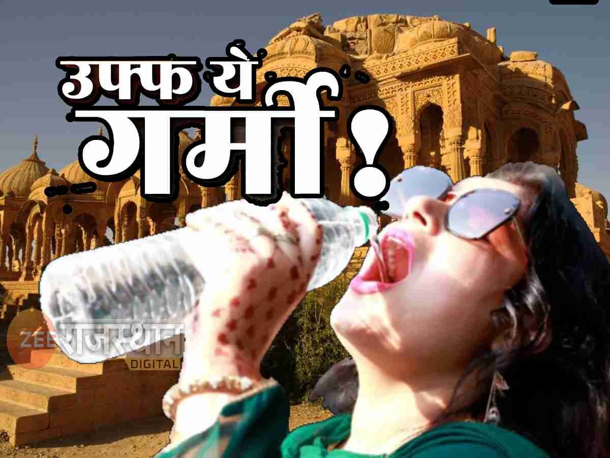 Rajasthan : बाड़मेर में पारा 45 डिग्री के पार, जैसलमेर, बीकानेर, जोधपुर में भी भीषण गर्मी