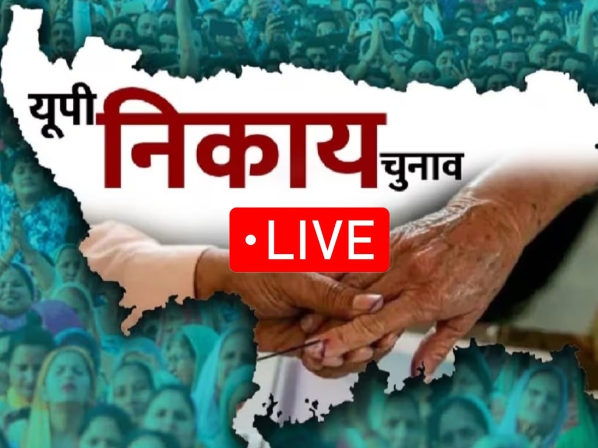 UP Nagar Nikay Chunav result 2023 Live: नगर निगम की सभी 17 सीटों पर भाजपा आगे, विपक्षी पार्टियों के हाथ खाली