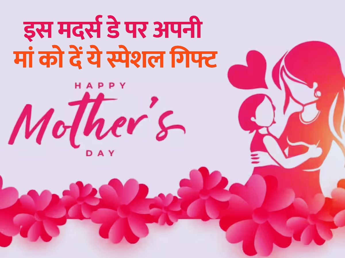 Mother Day 2023 Gift Ideas in hindi special gift to your mother in
