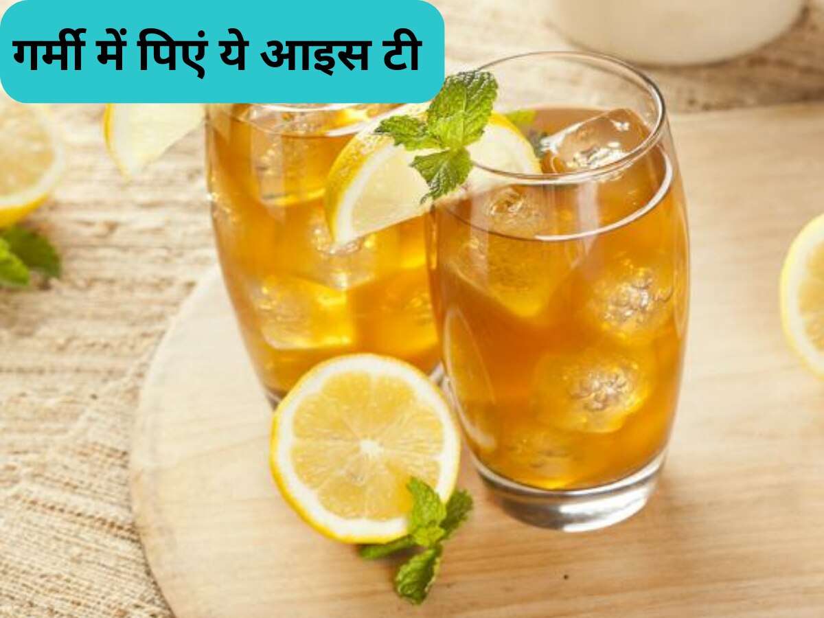 Ice Tea: गर्मी में थकान दूर करने में मदद करेगी ये आइस टी, माइंड हो जाएगा फ्रेश