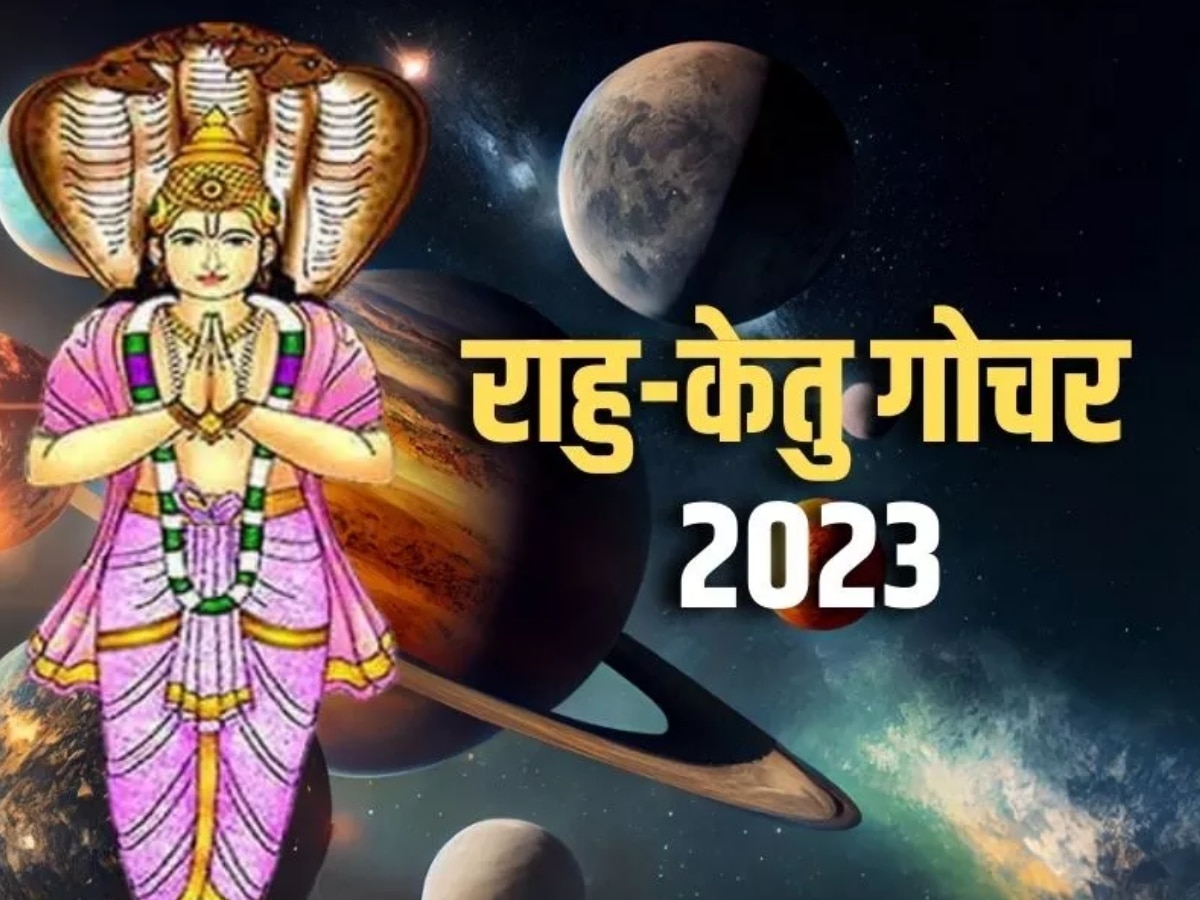 Rahu-Ketu Gochar 2023: 171 दिन तक इन 5 राशियों की होगी बल्ले-बल्ले, राहु-केतु भर देंगे झोली