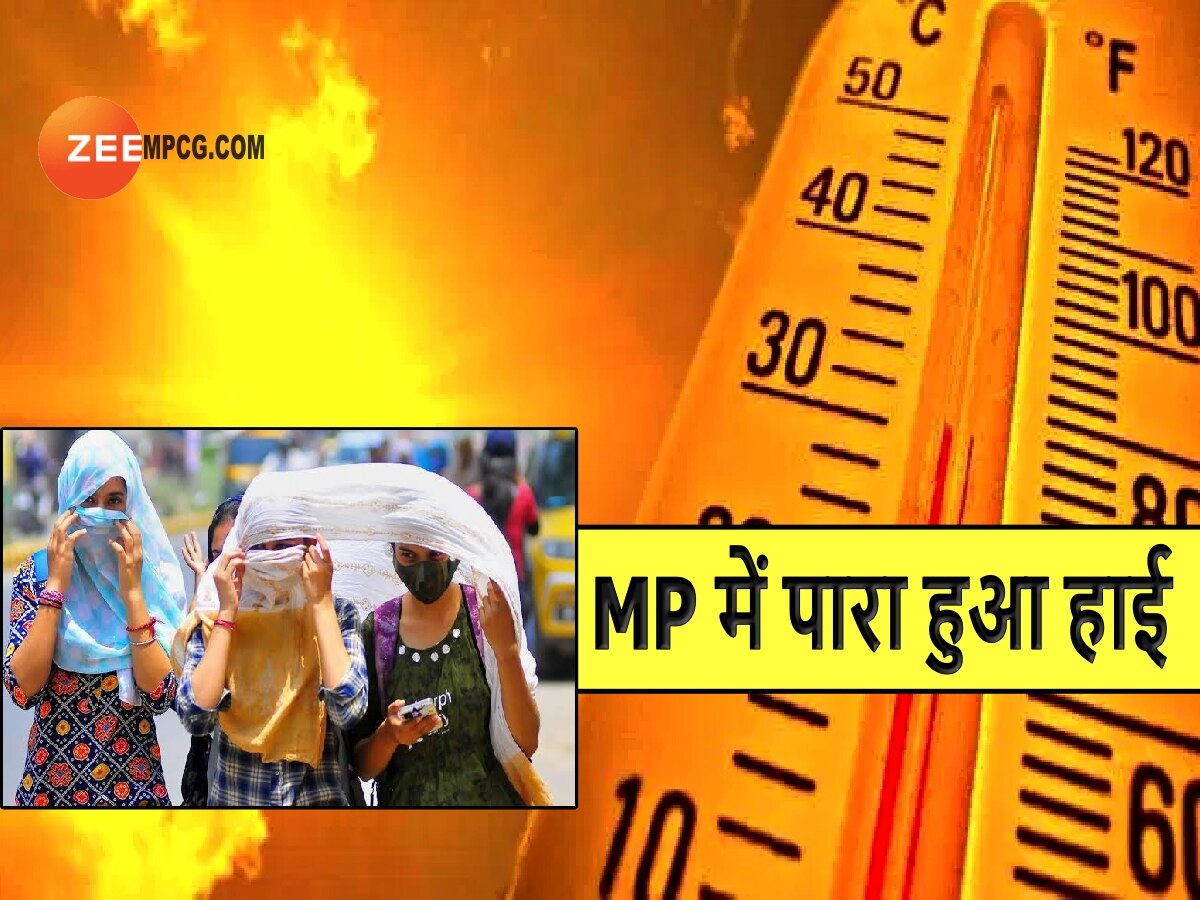 MP Weather Alert: मध्य प्रदेश के 35 जिलों में पारा हुआ हाई, इन 3 में लू का येलो अलर्ट; देश के गर्म शहरों में रतलाम