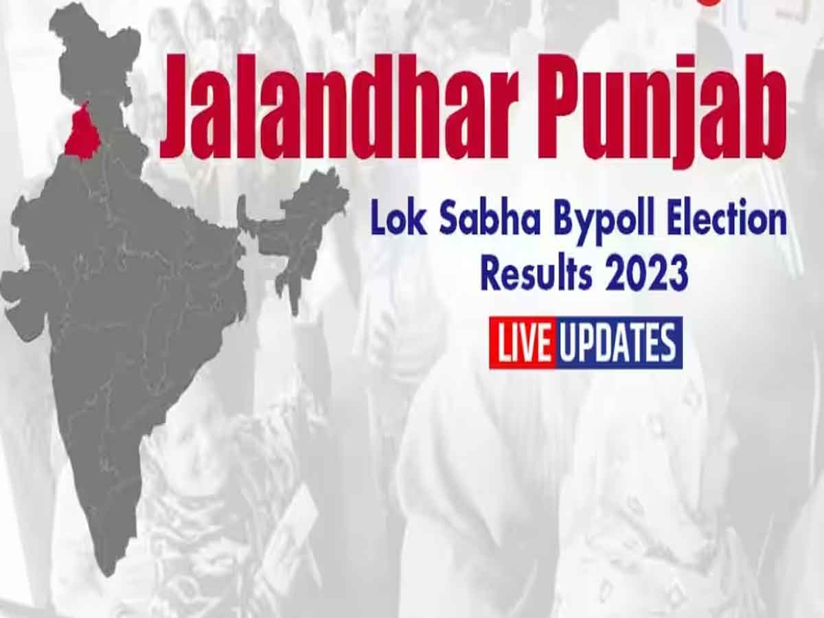 Jalandhar By-Election Result: कांग्रेस के किले में सेंध! AAP के सुशील कुमार रिंकू ने बनाई मजबूत बढ़त