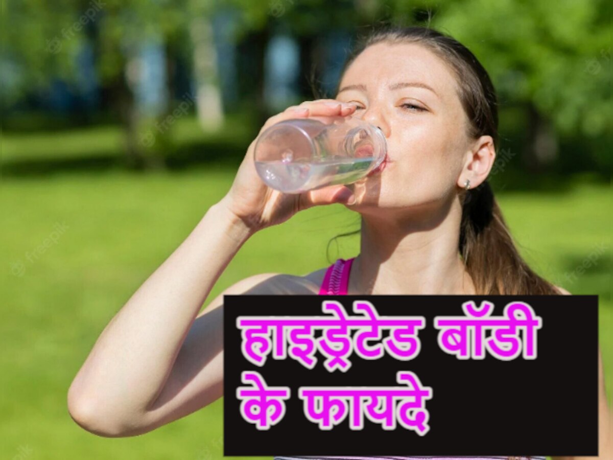 Summers में सिर्फ प्यास लगने पर ही पीते हैं पानी? बॉडी को Hydrated रखने के हो सकते हैं 5 फायदे