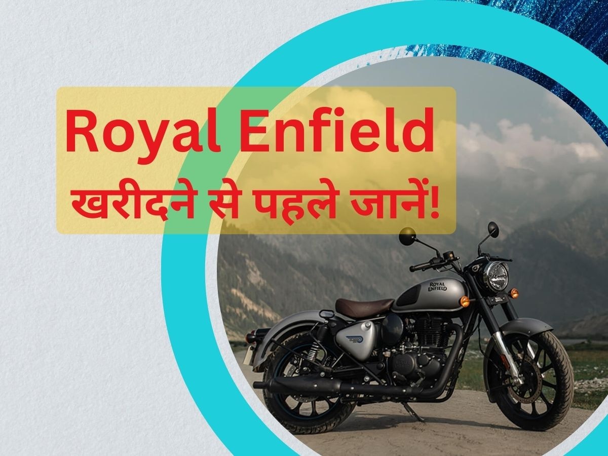 Royal Enfield: इन 5 वजहों से न खरीदें Bullet, लाखों रुपये लगाकर भी पकड़ लेंगे सिर