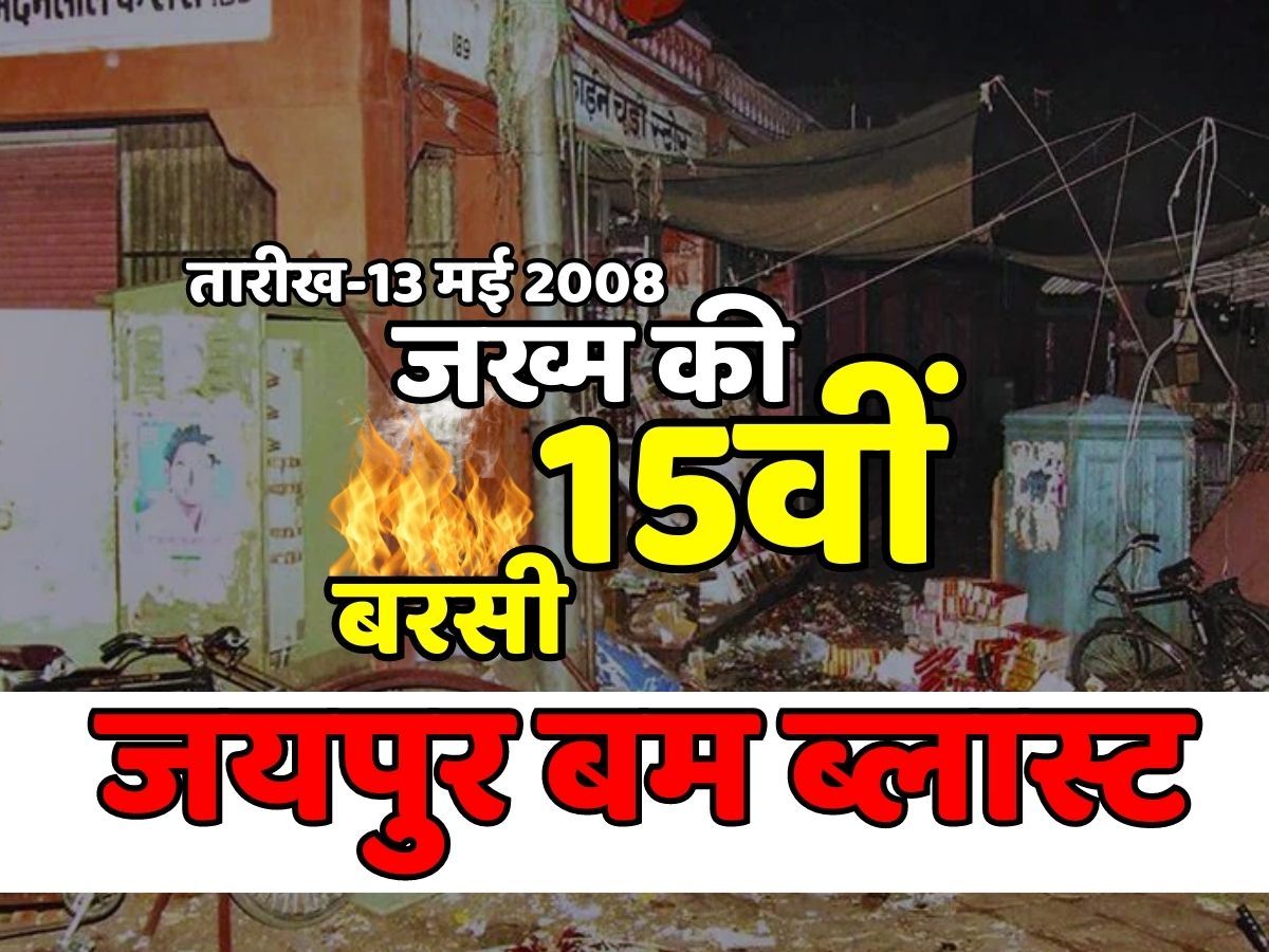 Jaipur Bomb Blast Case How the terrorists targeted Jaipur Pink City was