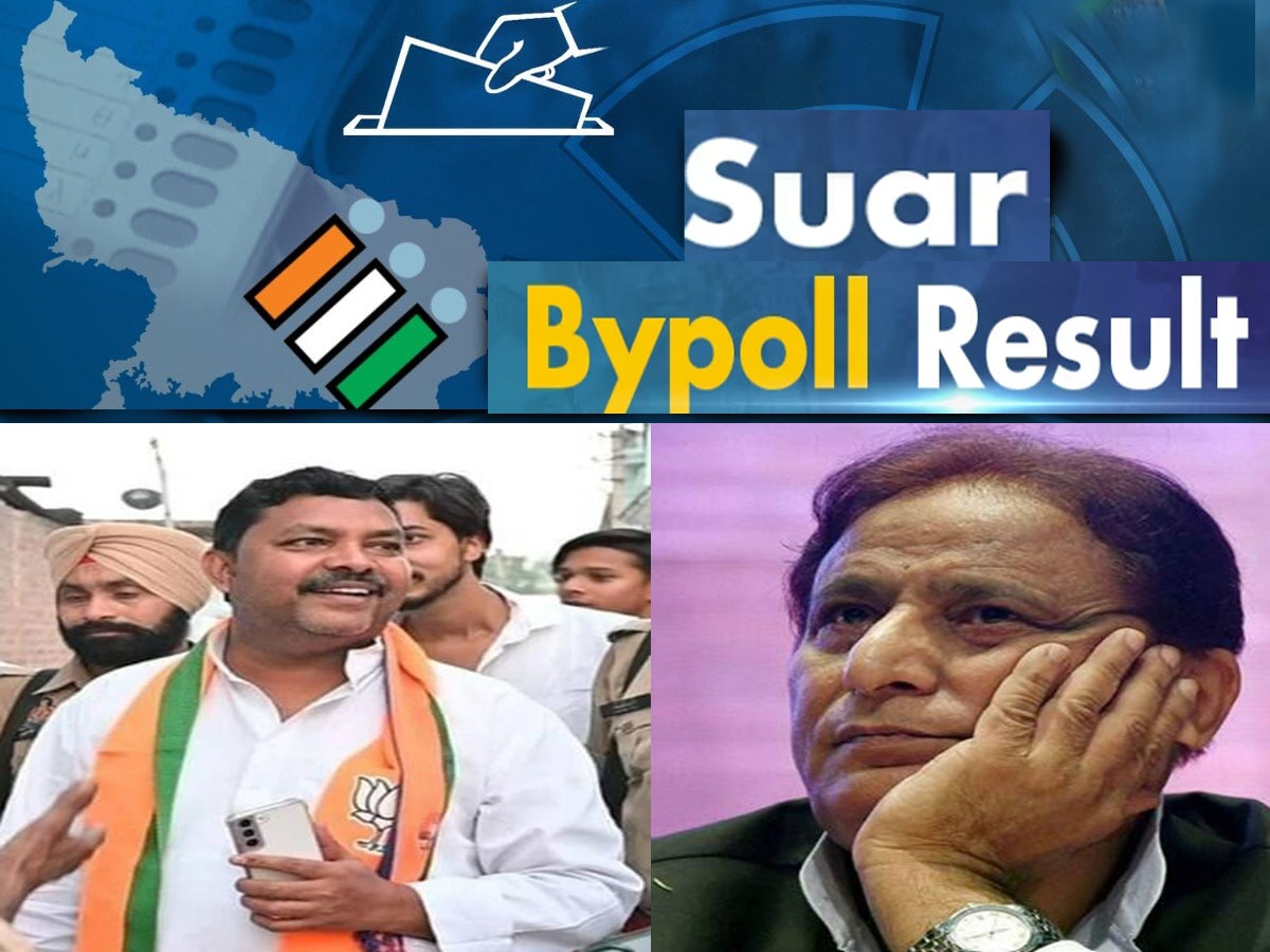 UP Suar Bypoll Result 2023: रामपुर के स्वार में लहराया BJP का परचम, आजम खान की सियासत खत्म!