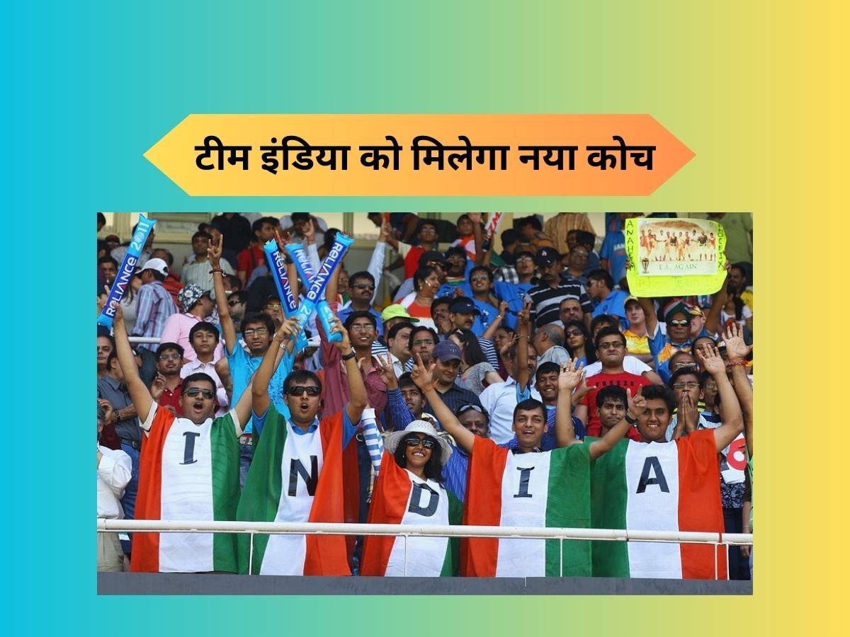 Team India: BCCI ने लिया बड़ा फैसला, एशिया कप से पहले टीम इंडिया को मिलेगा नया कोच