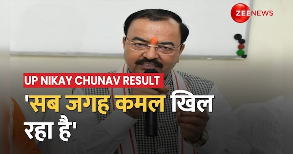 UP Nikay Chunav Results 2023: Keshav Prasad Maurya makes big statement on BJP's win! | UP Nikay Chunav Results 2023: बंपर जीत के बाद केशव प्रसाद मौर्य बोले, BSP-SP का सूपड़ा साफ है | Zee News Hindi