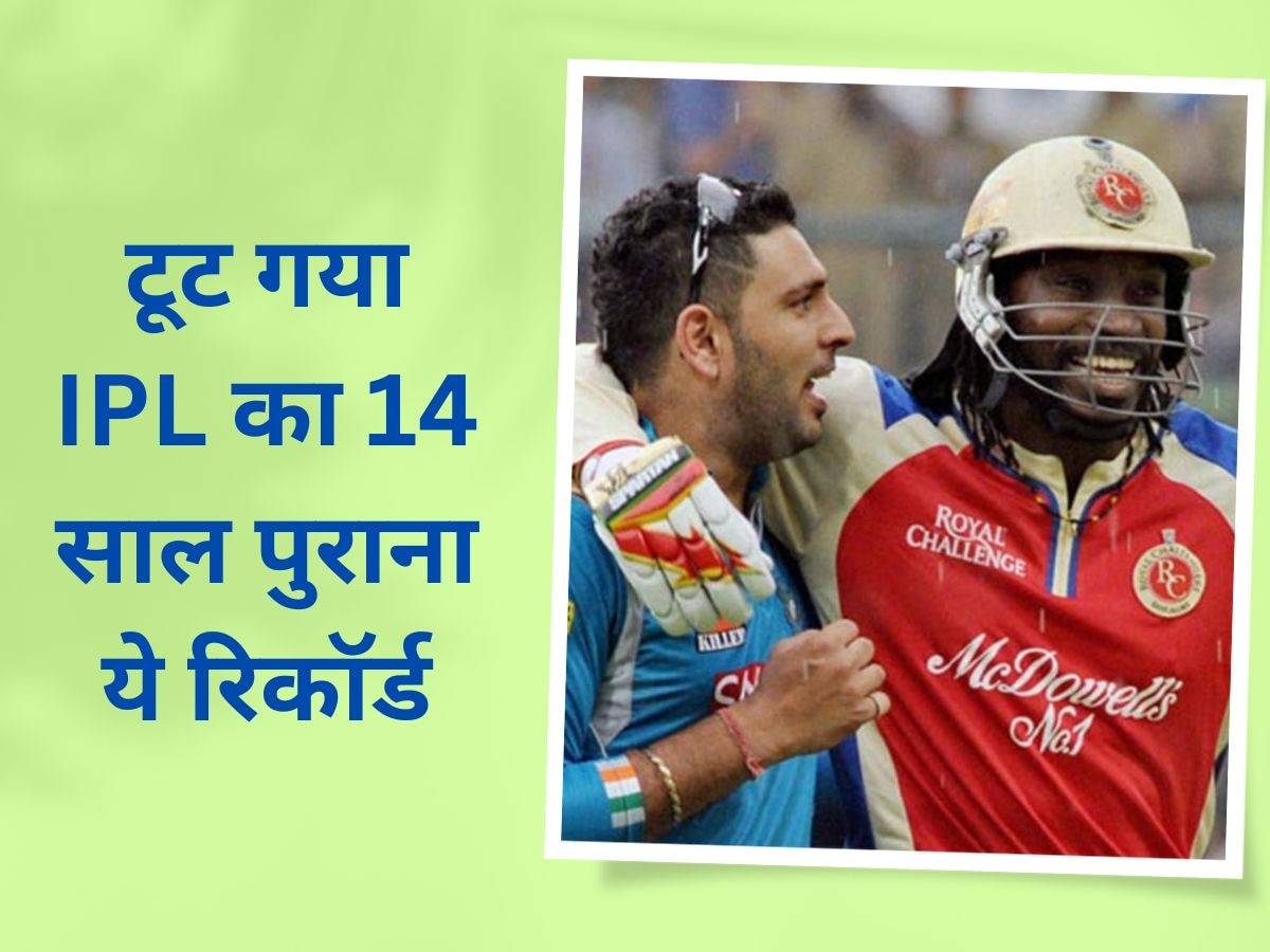 IPL 2023: इस खूंखार बल्लेबाज ने तोड़ा 14 साल पुराना रिकॉर्ड, गेल-युवराज को भी चुटकियों में छोड़ा पीछे 