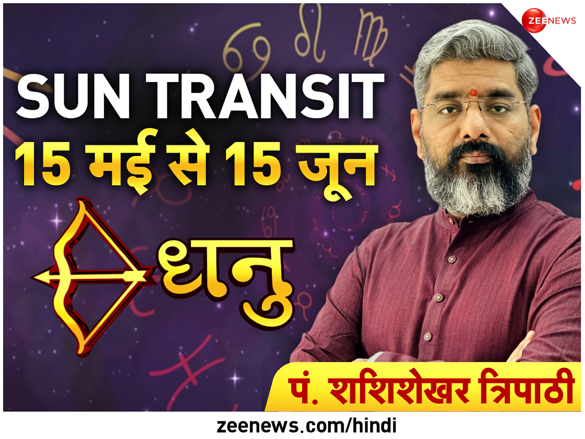 Surya Gochar 2023: सूर्य गोचर से इन लोगों के जीवन में मचेगी हलचल, गर्भवती महिलाएं रखें सेहत का ध्यान Surya Gochar 2023: सूर्य गोचर से इन लोगों के जीवन में मचेगी हलचल, गर्भवती महिलाएं रखें सेहत का ध्यान