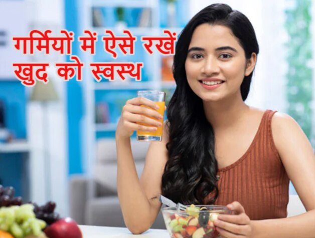how-to-keep-body-fit-and-healthy-in-summers-season-follow-this-routine