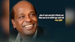Rahat Indori Shayari: मैं आ कर दुश्मनों में बस गया हूं, यहाँ हमदर्द हैं दो-चार मेरे