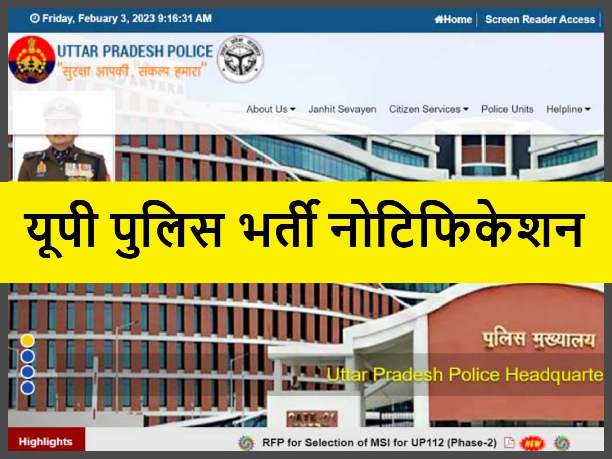 UP Police Recruitment 2023: यूपी पुलिस भर्ती का नोटिफिकेशन जारी! ये है पूरी डिटेल्स चेक करने का डायरेक्ट लिंक