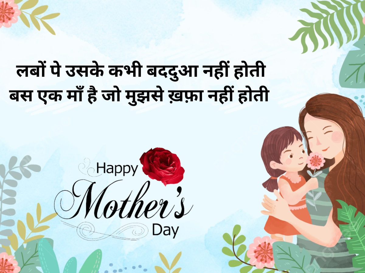 happy-mother-s-day-wishes-quotes-in-hindi-with-images-mothers-day