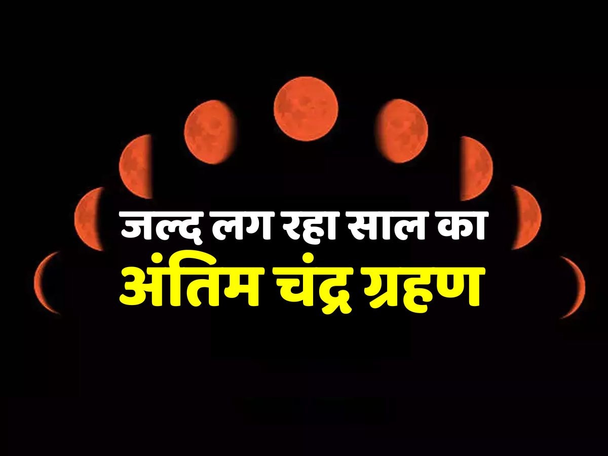 Chandra Grahan 2023 This last lunar eclipse of year will impact on