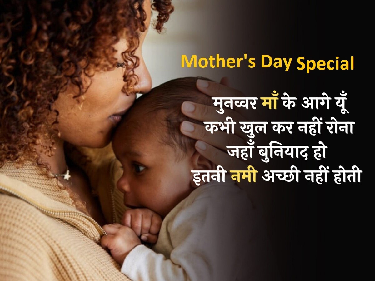 Mother's Day Poetry: ऐ रात मुझे माँ की तरह गोद में ले ले 