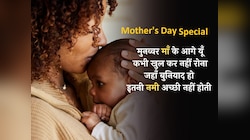 Mother's Day Poetry: ऐ रात मुझे माँ की तरह गोद में ले ले 
