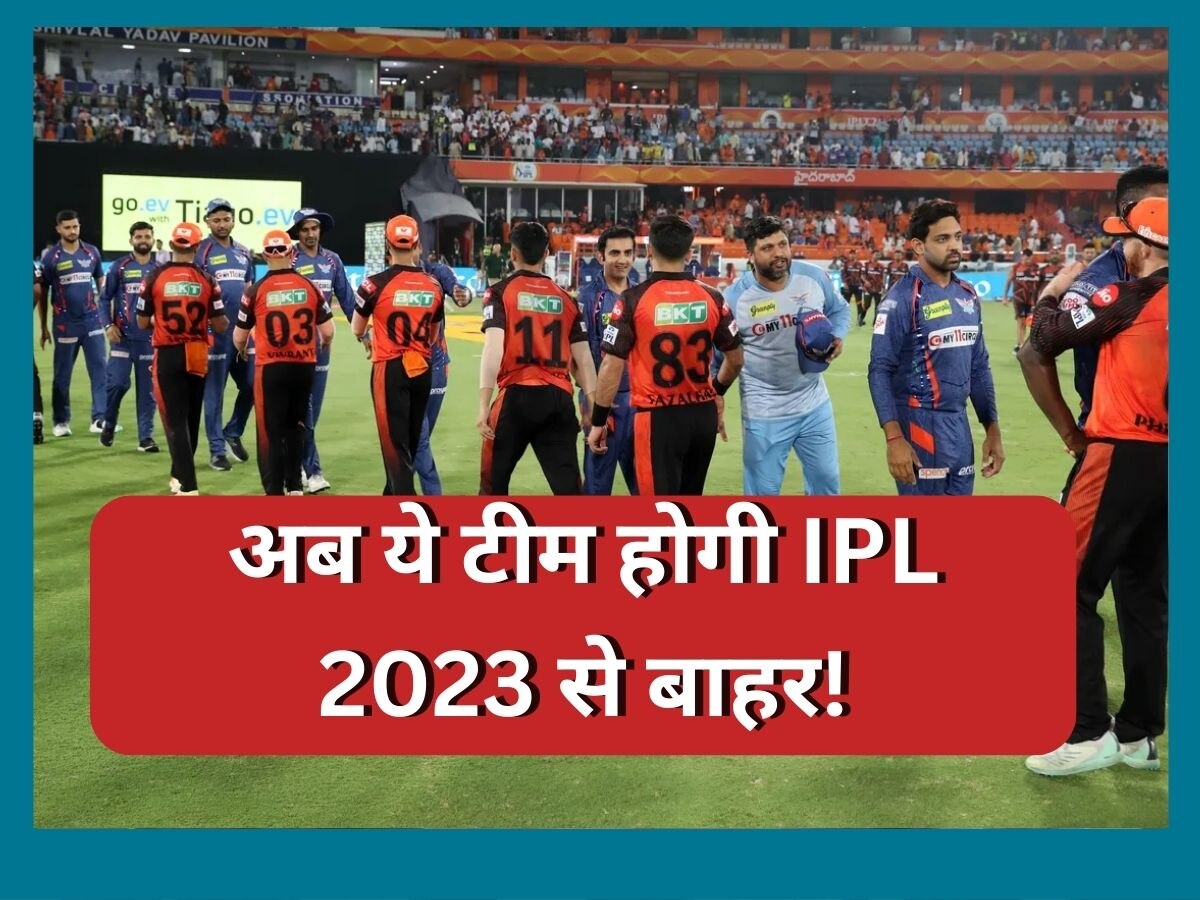 SRH vs GT: दिल्ली के बाद अब ये टीम होगी IPL 2023 से बाहर! गुजरात टाइटंस कर सकती है खेल खत्म 