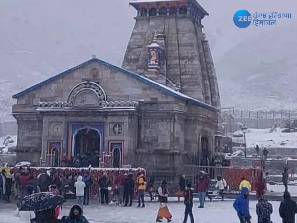 SnowFall In Kedarnath: ਕੇਦਾਰਨਾਥ 'ਚ ਭਾਰੀ ਬਰਫਬਾਰੀ, ਸ਼ਰਧਾਲੂਆਂ ਨੂੰ ਮੌਸਮ ਦੇਖ ਕੇ ਦਰਸ਼ਨਾਂ ਲਈ ਆਉਣ ਦੀ ਅਪੀਲ