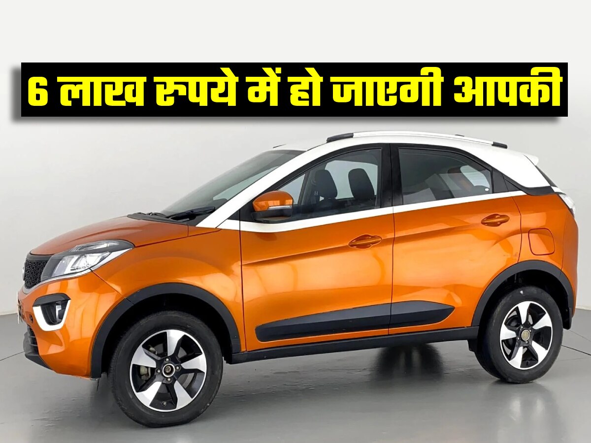 बस 6 लाख रुपये में घर ले आएं Tata Nexon! बस करना होगा थोड़ा सा मोलभाव