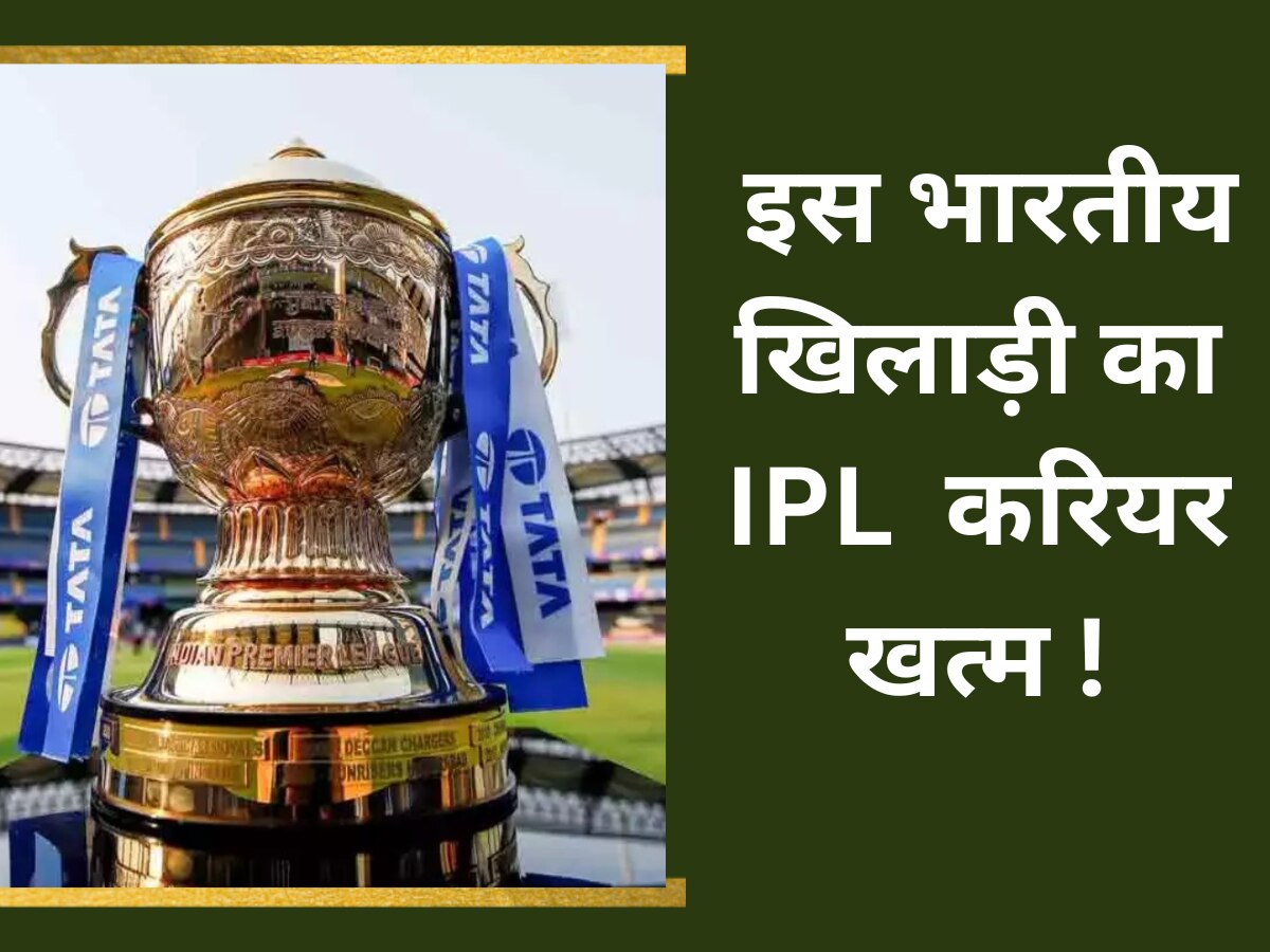 IPL 2023 साबित होगा इस भारतीय खिलाड़ी का आखिरी सीजन, लगभग खत्म हो गया करियर!