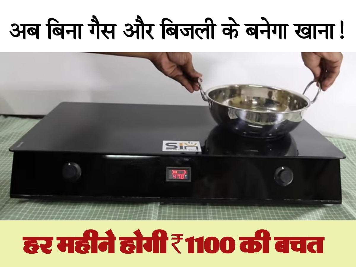 IOCL Solar Cooking Stove Cook Food Without Gas And Electricity Details