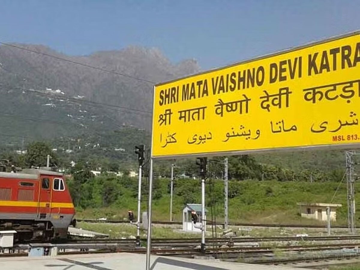 Indian Railways: वैष्णो देवी जाने वाले यात्र‍ियों को रेलवे ने दी खुशखबरी, कल से लागू होगा यह नया न‍ियम