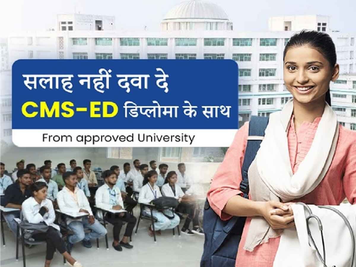 MBBS नहीं की तो न हों निराश, 18 महीने का मेडिकल डिप्लोमा कोर्स कर बनें प्राथमिक चिकित्सक