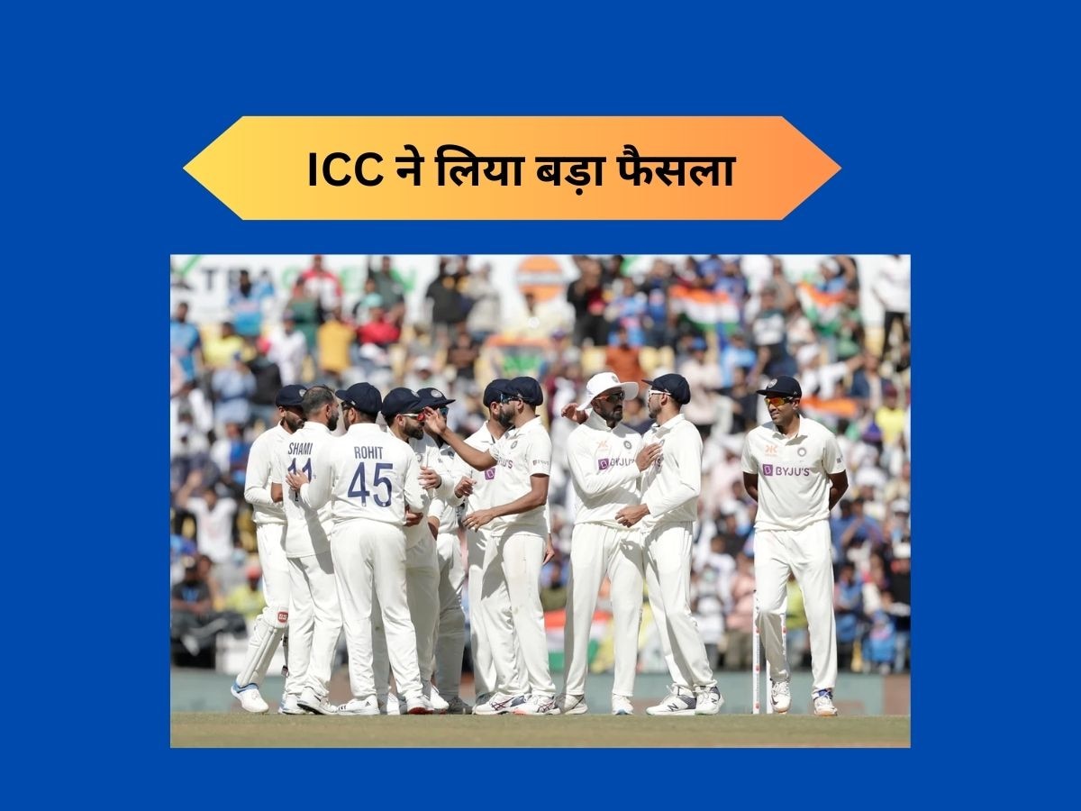 WTC Final 2023: ICC ने अचानक लिया ये बड़ा फैसला, WTC फाइनल में टीम इंडिया को होगा जबरदस्त फायदा!