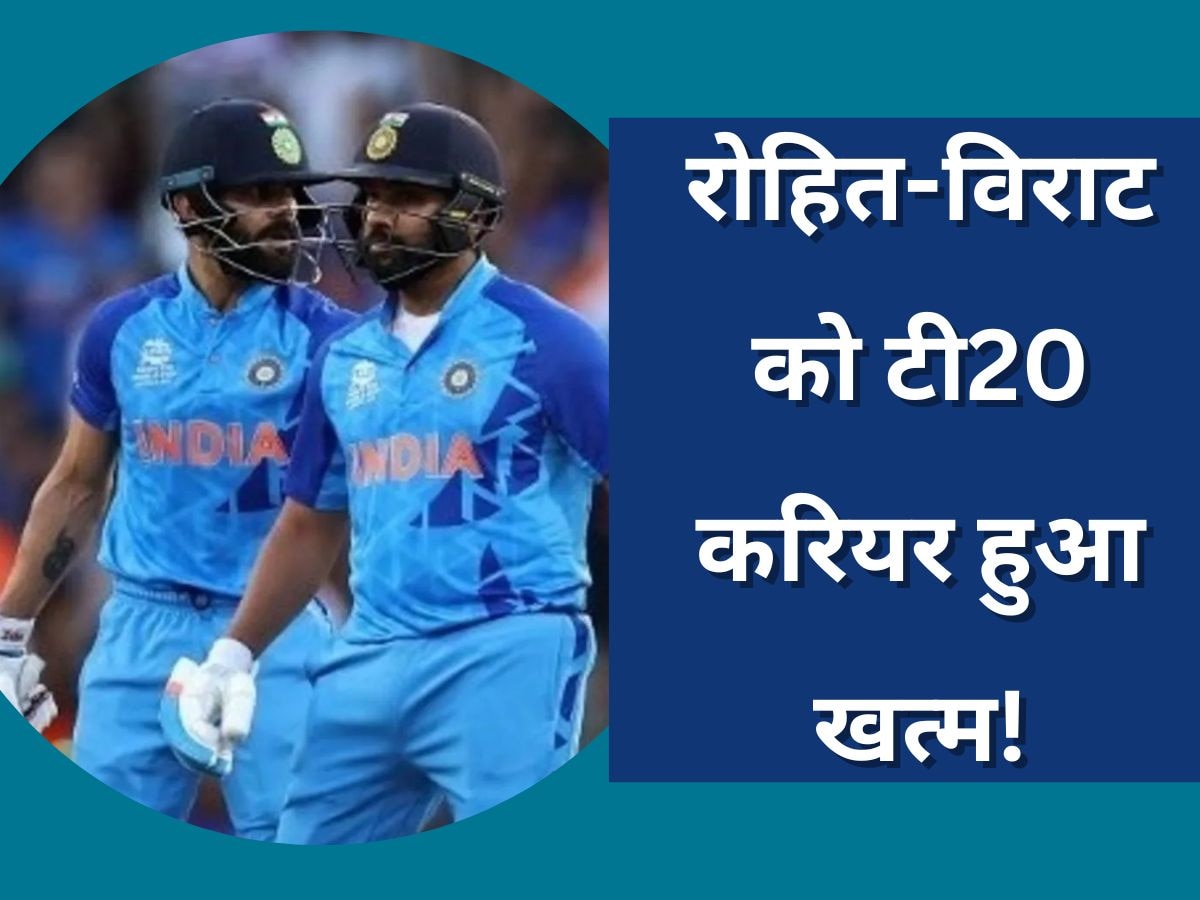Team India: T20 वर्ल्ड कप 2024 में ये खिलाड़ी बनेगा टीम इंडिया का कप्तान, रोहित-विराट को टी20 करियर हुआ खत्म! 