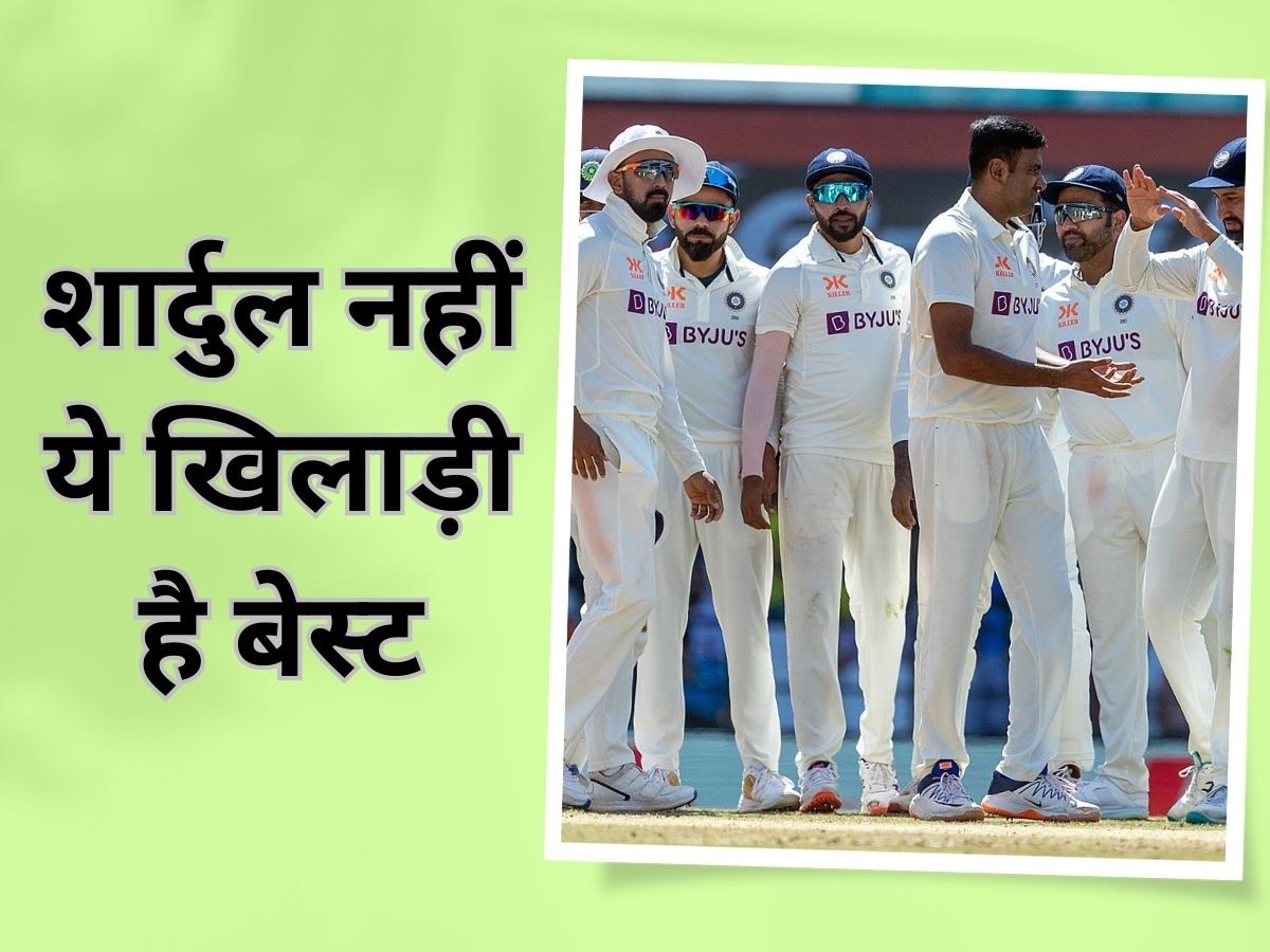 Team India: शार्दुल ठाकुर नहीं, ये खिलाड़ी था WTC फाइनल के लिए बेस्ट, सेलेक्टर्स से हो गई बड़ी भूल!