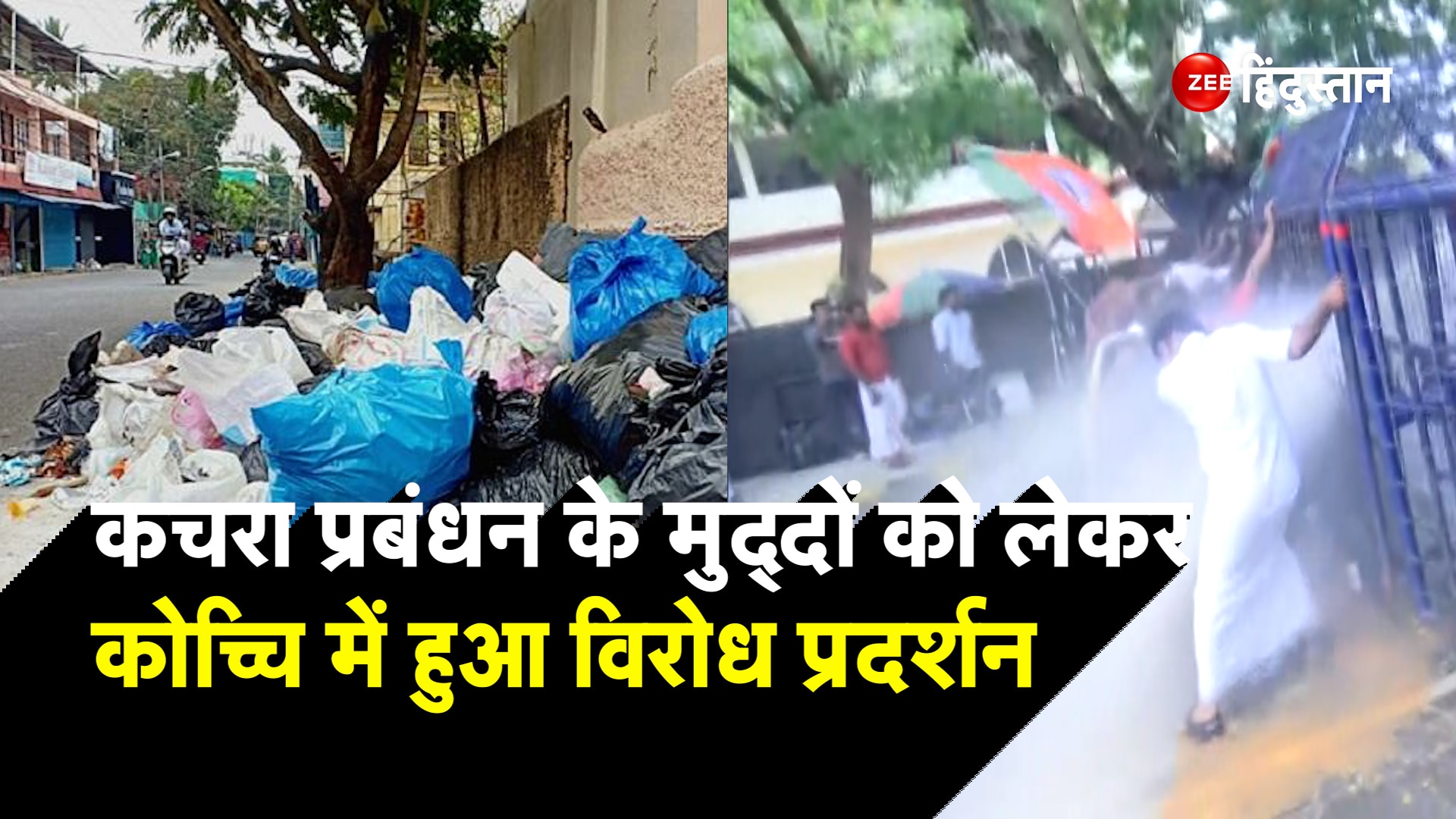 waste management issue is happing in kerala kochi watch this shocking