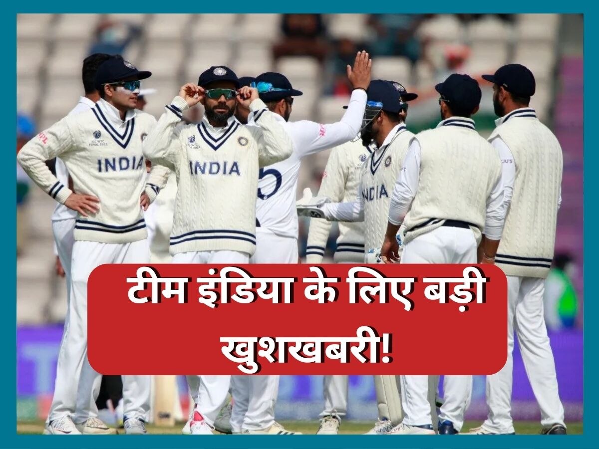 WTC फाइनल से पहले टीम इंडिया के लिए बड़ी खुशखबरी, अब तो 10 साल बाद ICC ट्रॉफी जीतना पक्का!