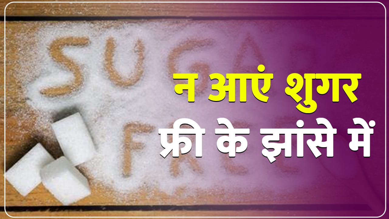 Read sugar free products side effect WHO released New guidelines for