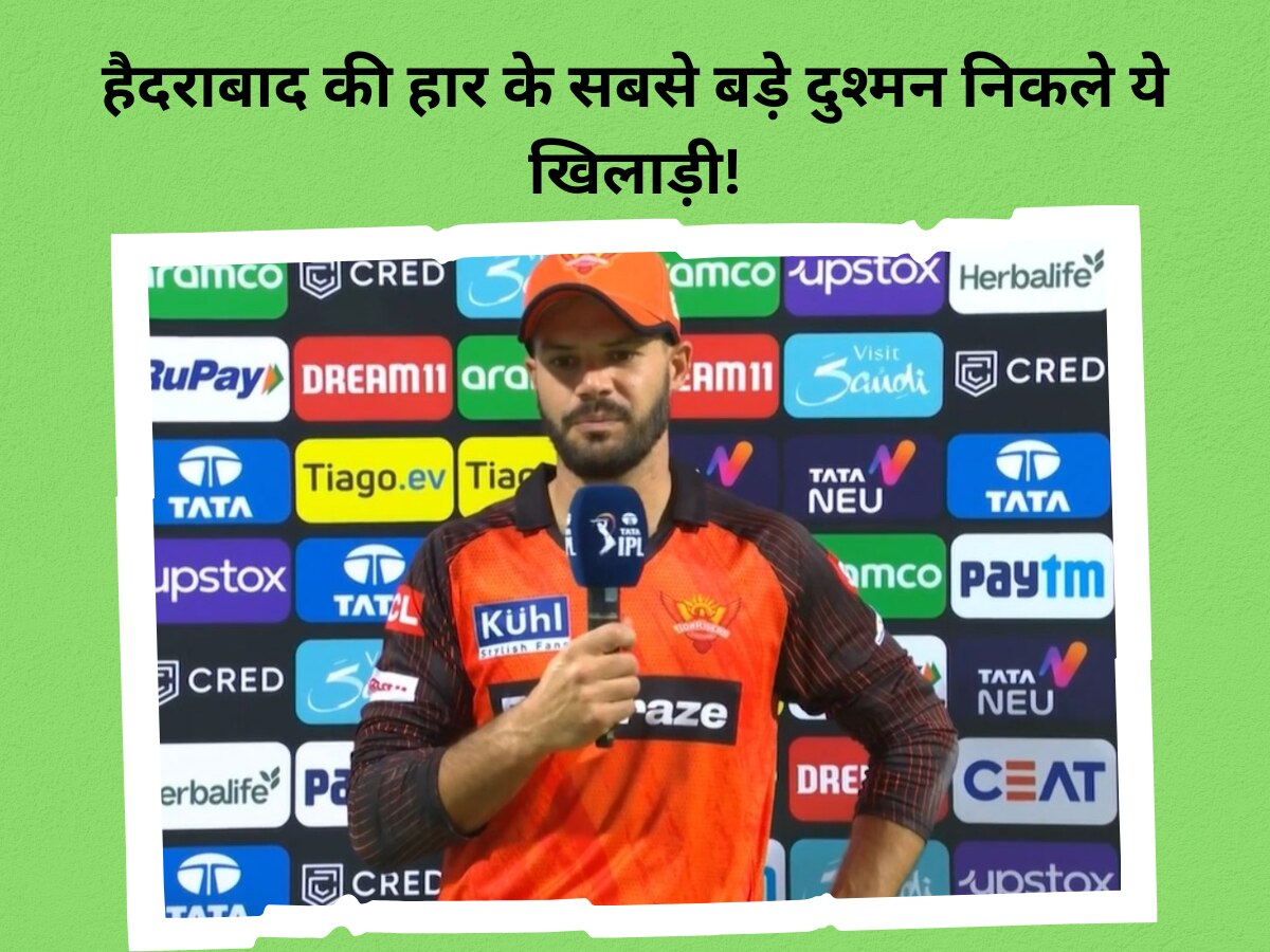 IPL 2023: हैदराबाद की हार के सबसे बड़े दुश्मन निकले ये खिलाड़ी! कप्तान के इस बयान से क्रिकेट जगत में मच गया तहलका