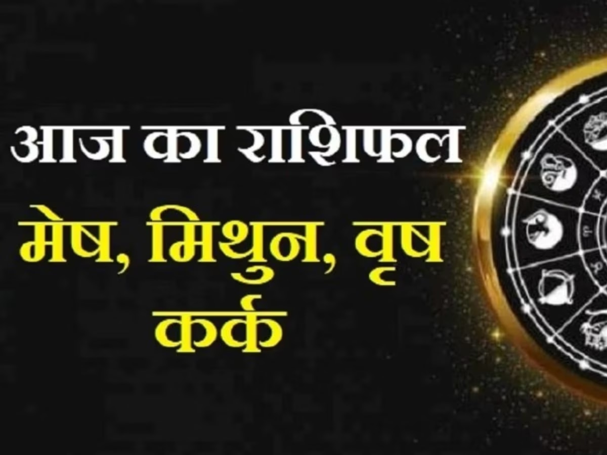 आज का राशिफलः मंगलवार को विवाद से बचें वृषभ, तभी मंगलकारी बीतेगा दिन, जानें मेष समेत अन्य का 16 मई का राशिफल