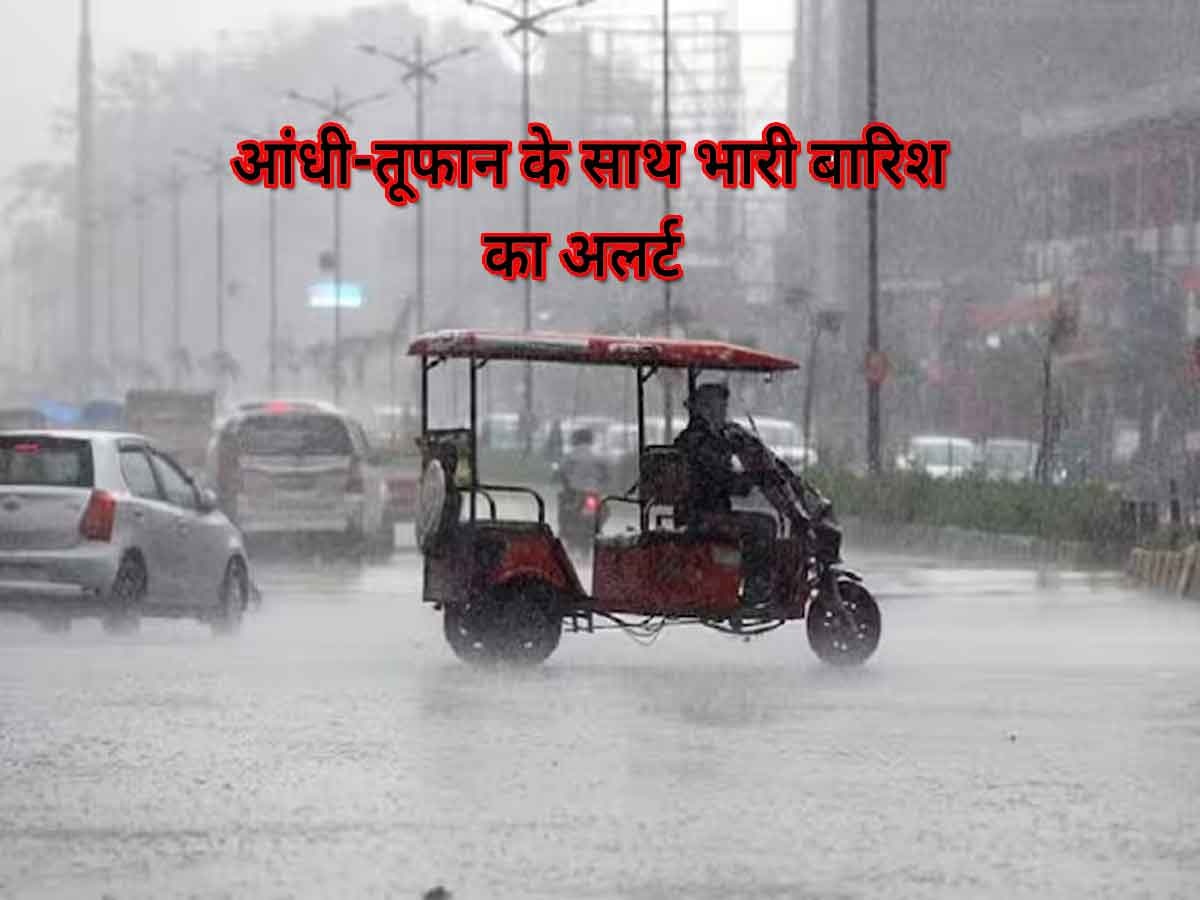Weather Update: दिल्ली से लेकर राजस्थान में आएगा आंधी-तूफान, नॉर्थ ईस्ट में भारी बारिश अलर्ट 