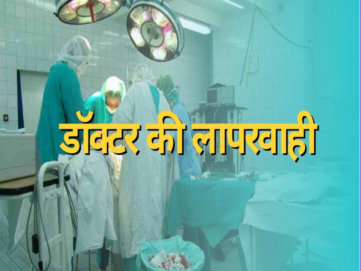 Bihar News: इलाज कराने अस्पताल पहुंचा था मरीज, ऑपरेशन के नाम पर डॉक्टर ने काट दिया प्राइवेट पार्ट 