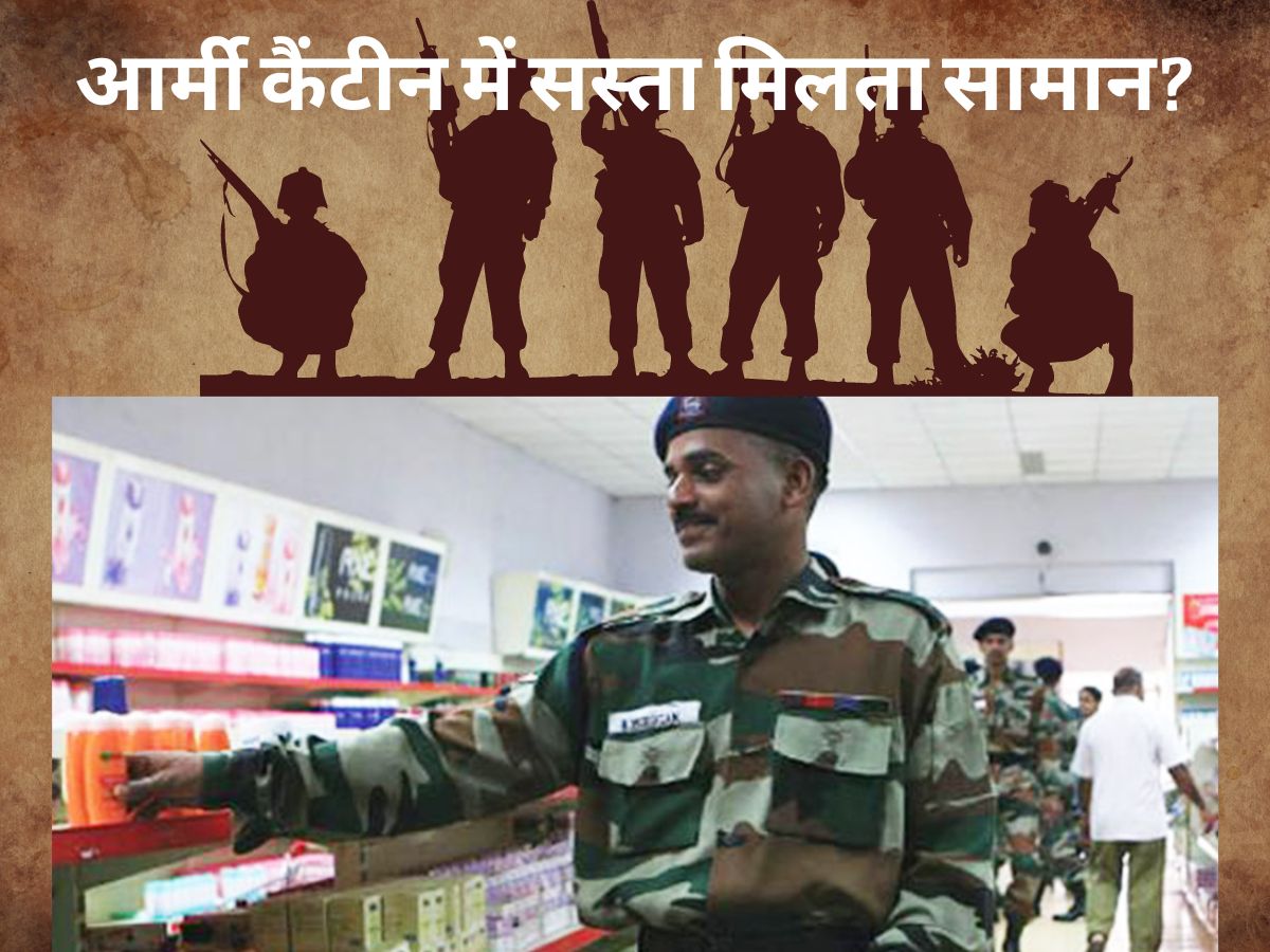 Indian Army Interesting Facts know Why cheap stuff available in CSD