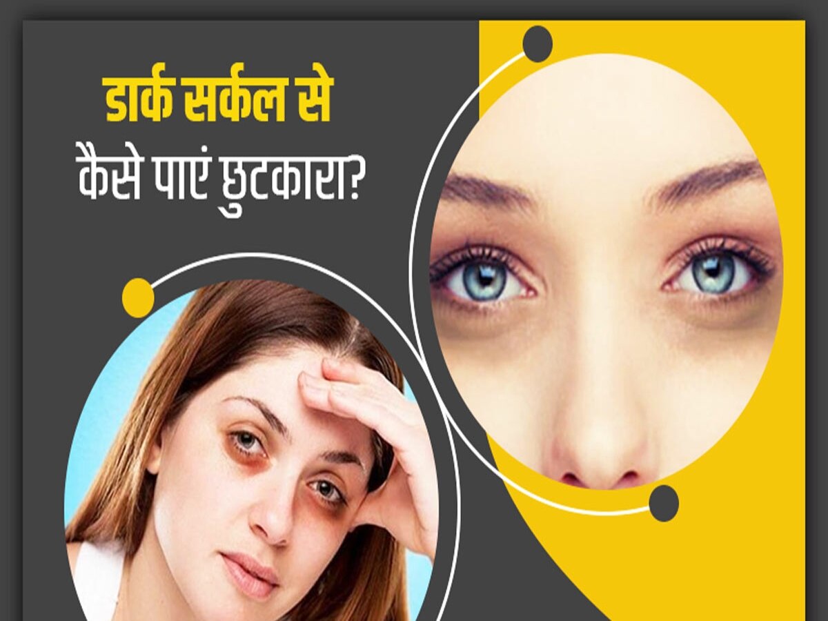 Under Eye Mask: डार्क सर्कल्स को लाइटन करता है चावल का आटा, बस ऐसे बनाएं अंडर आई मास्क