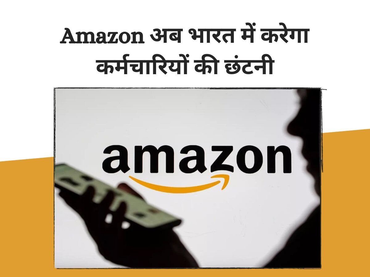 Amazon में फिर मंडरा रहा छंटनी का संकट, अब भारत में जाएगी लोगों की नौकरी! 