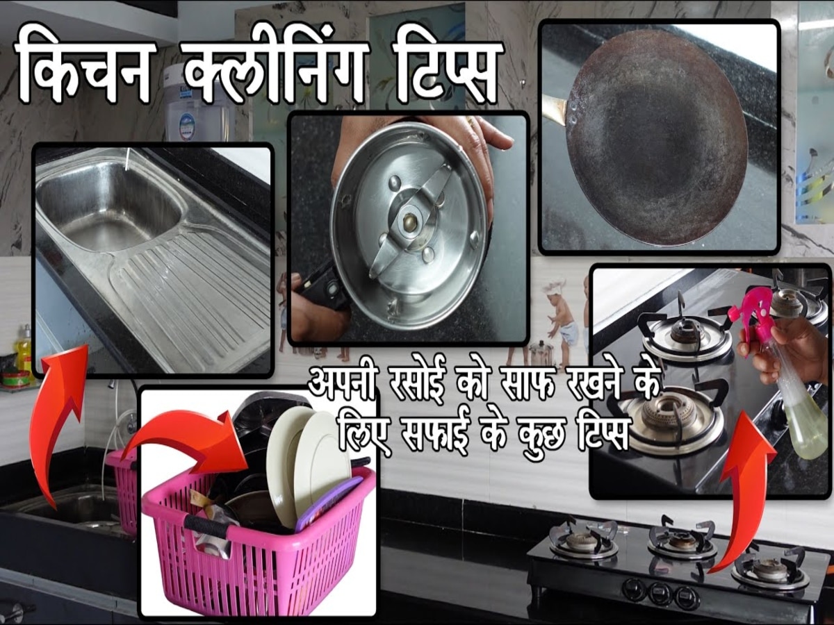 Tips on Keeping Your Kitchen Safe and Clean Hindi News, किचन की डीप