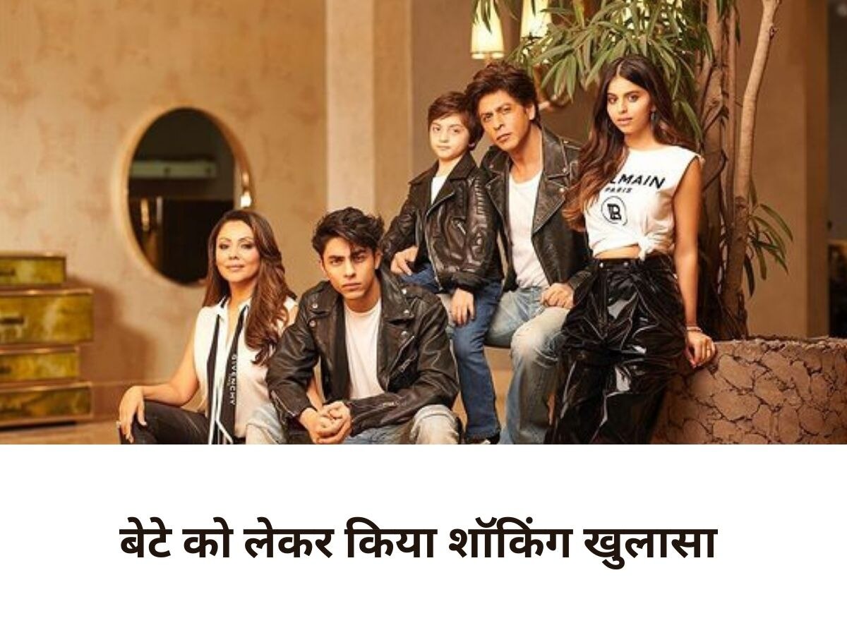 Gauri Khan ने किया Shah Rukh को  Aryan से  कंम्पेयर, कहा- शाहरुख से मिलना आसान मगर...