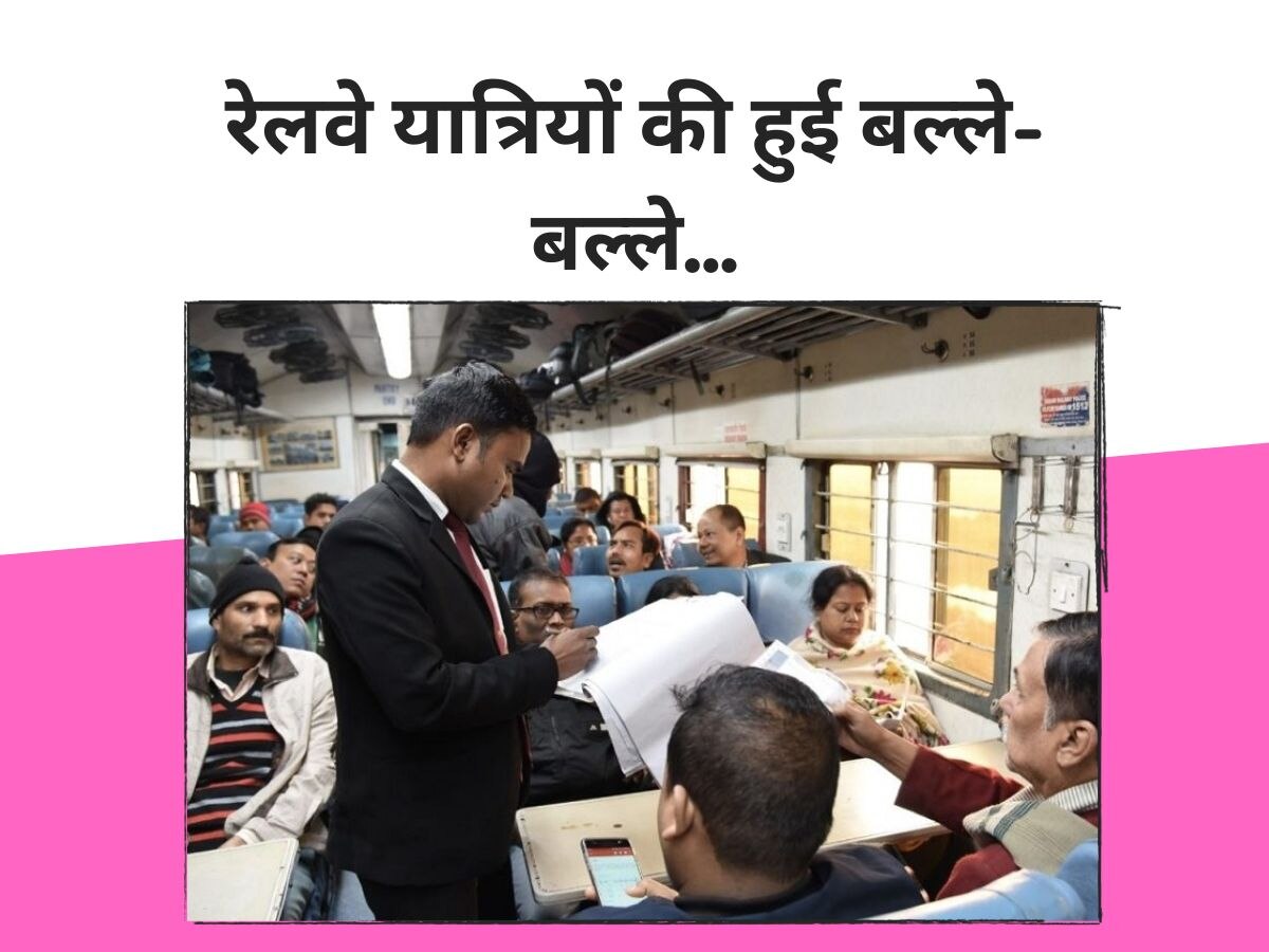 Indian Railways: रेलवे ने करोड़ों यात्रियों को दे दी सौगात, अब स्लीपर टिकट पर AC कोच में सफर, गर्मी में मिलेगी राहत!