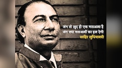 Sahir Ludhianvi Hindi Shayari: ख़ून अपना हो या पराया हो, नस्ल-ए-आदम का ख़ून है आख़िर